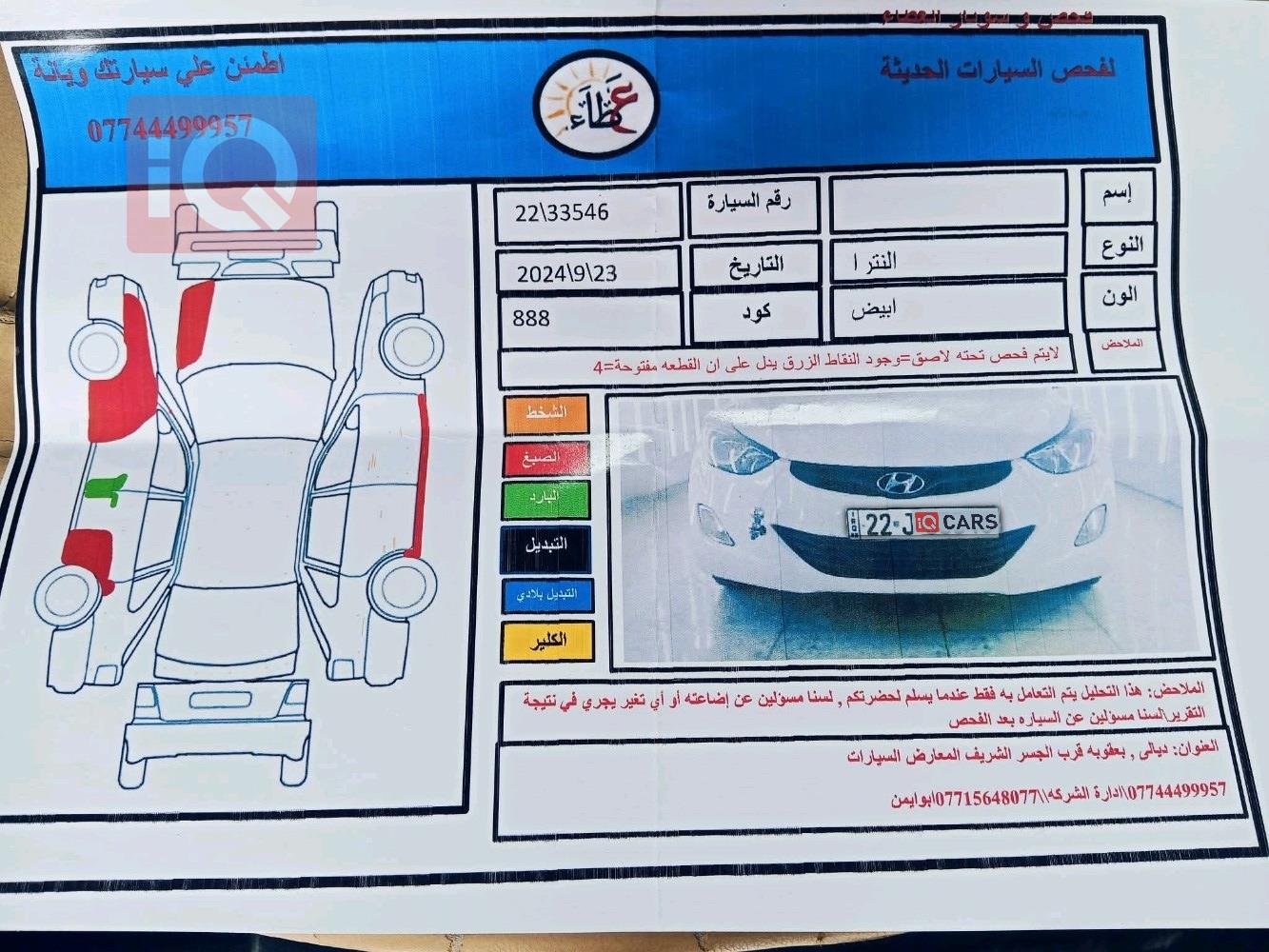 هيونداي النترا